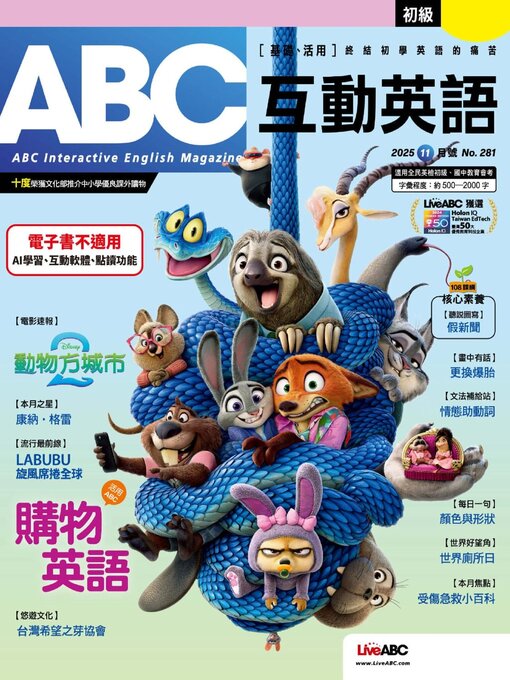 Title details for ABC 互動英語 by Acer Inc. - Available
